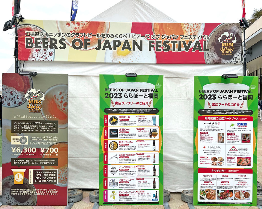 ららぽーと福岡　BEERS OF JAPAN FESTIVAL 2023